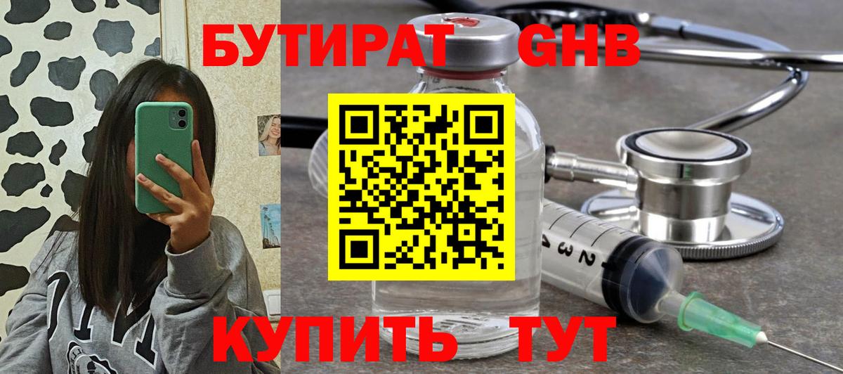 БУТИРАТ BDO 33% Медногорск