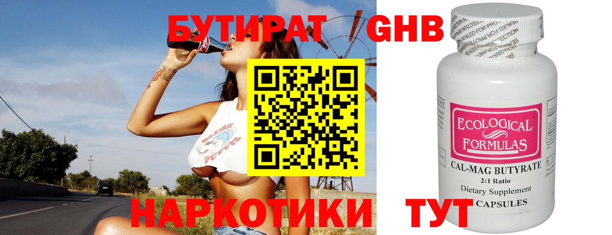 БУТИРАТ вода  Вход с VPN  Медногорск 