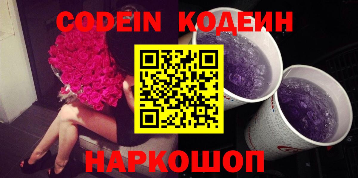 Codein Purple Drank Медногорск