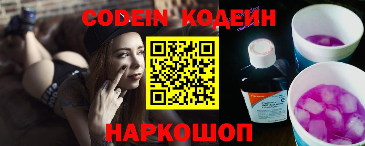 Медногорск  Codein Purple Drank  Кодеиновый сироп Lean напиток Lean (лин)  Вход с VPN 
