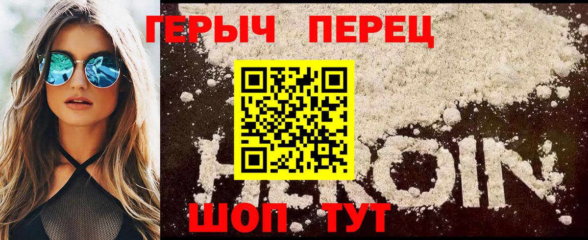 Героин белый Медногорск