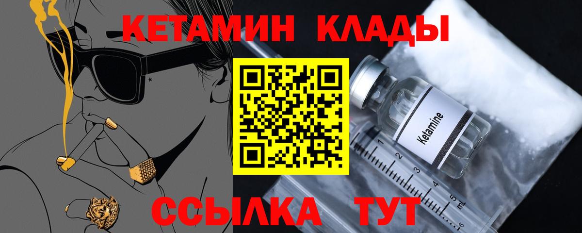Медногорск  КЕТАМИН ketamine  Вход с VPN  КЕТАМИН VHQ 