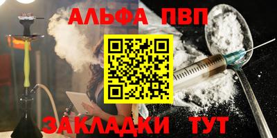 альфа пвп Анапа