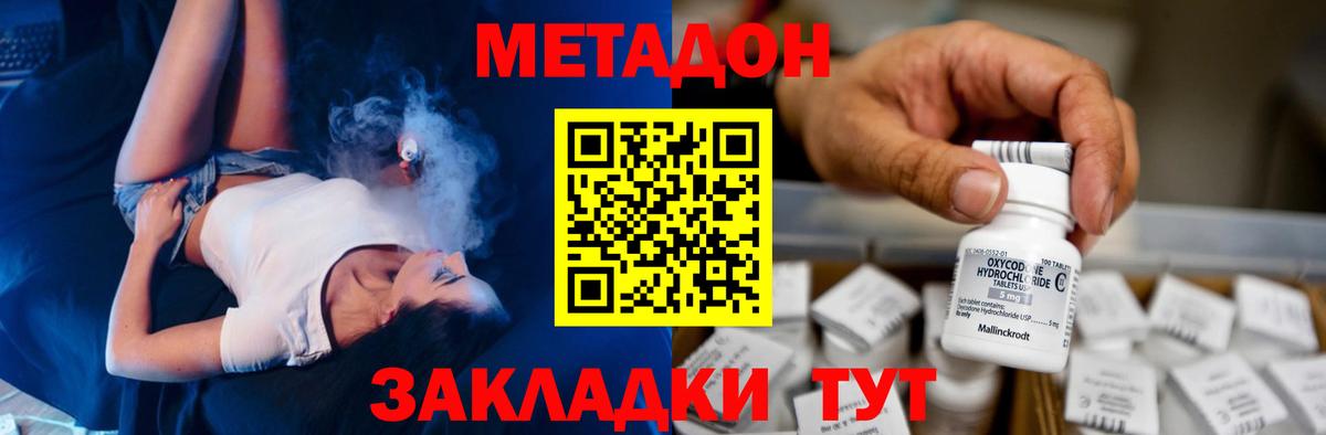 МЕТАДОН methadone Медногорск