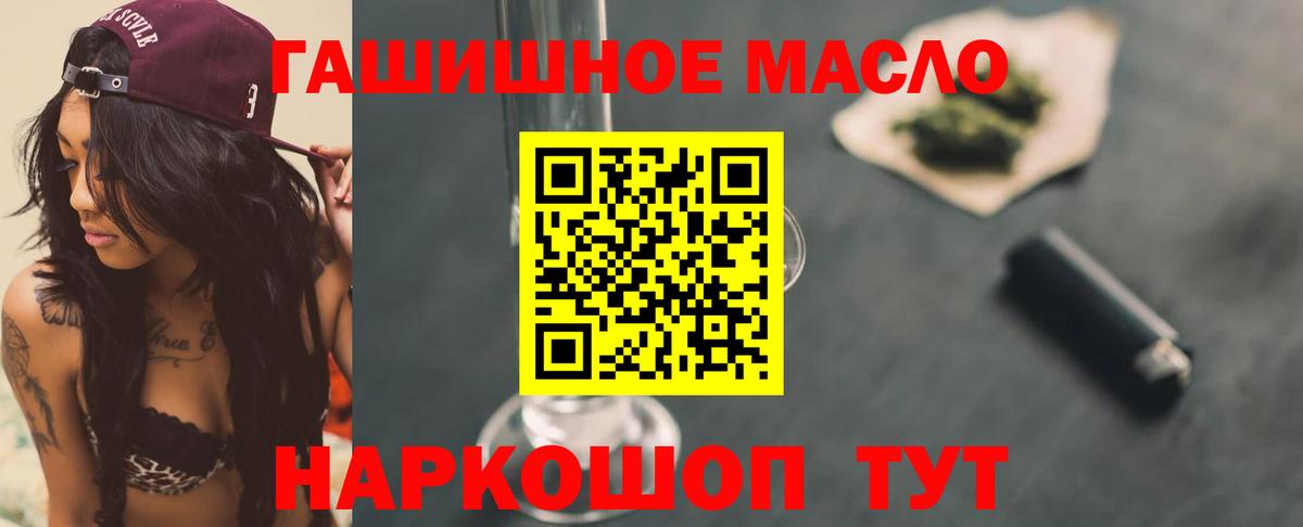 ТГК гашишное масло Медногорск